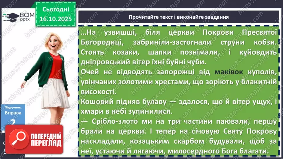 №026 - П/О. ГР1, ГР2, ГР3, ГР4. Вибірковий усний переказ розповідного тексту з елементами опису пам’яток історії11 №026 - П/О. ГР1, ГР2, ГР3, ГР4. Вибірковий усний переказ розповідного тексту з елементами опису пам’яток історії11