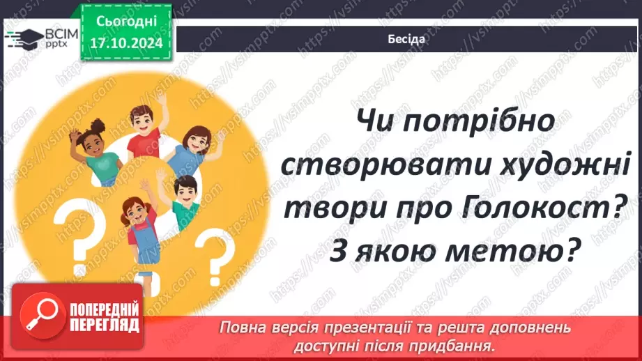 №18 - Діагностувальна робота №3  Твір на тему "Теми нацизму та Голокосту"4