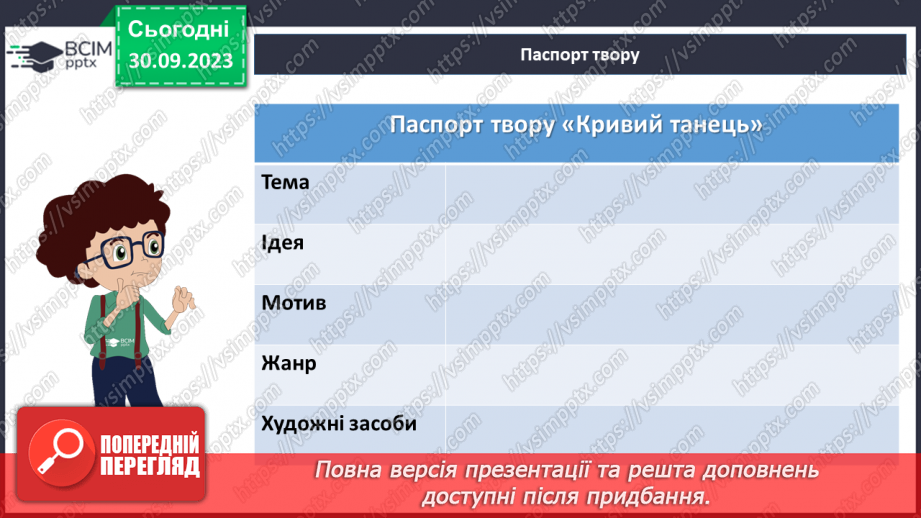 №11-13 - Весняні й літні обрядові пісні. Веснянки. «Кривий танець».22