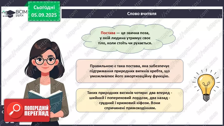 №007 - Захворювання опорно-рухового апарату та їхня профілактика.4 №007 - Захворювання опорно-рухового апарату та їхня профілактика.4