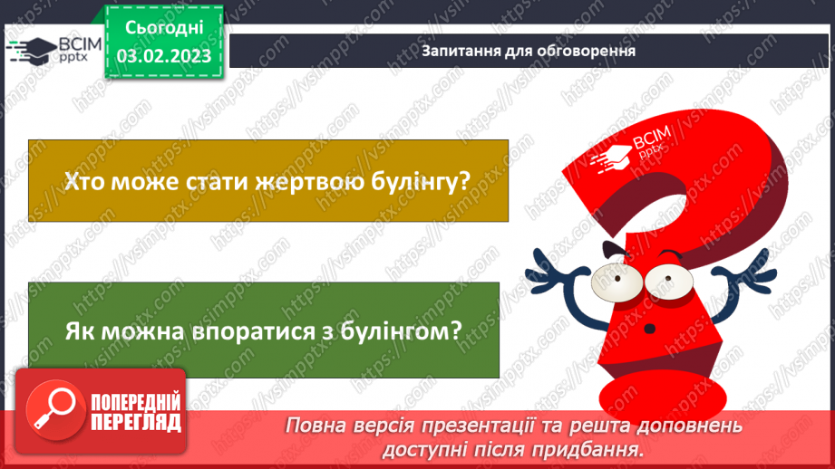 №066 - Що таке булінг, як з ним боротися14