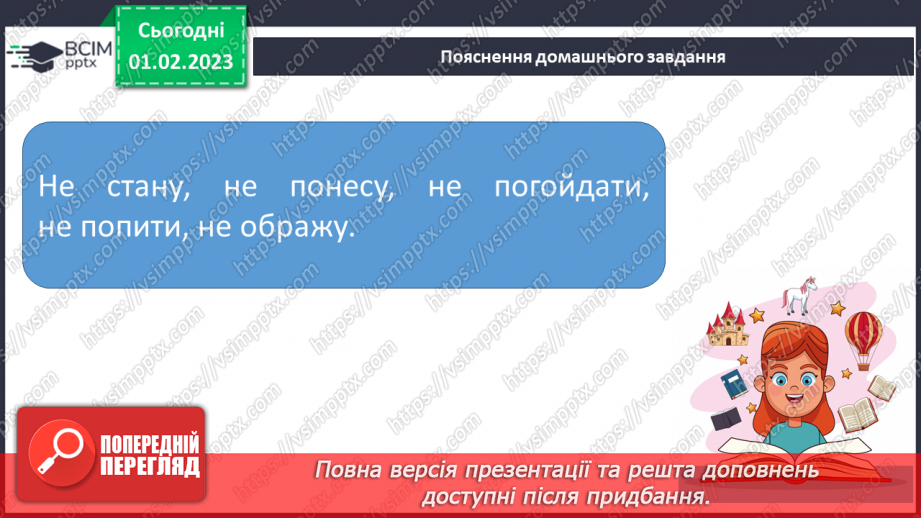 №079 - Правопис не з дієсловами.19 №079 - Правопис не з дієсловами.19