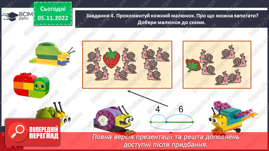 №0048 - Вчимося додавати і віднімати числа.17