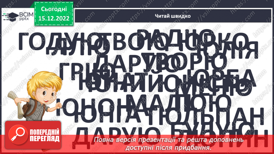 №155 - Читання. Закріплення звукових значень вивчених букв. Опрацювання тексту «Вишня»7