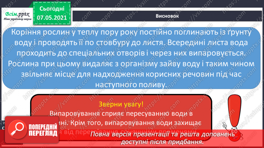 №018 - Як провести експеримент10 №018 - Як провести експеримент10