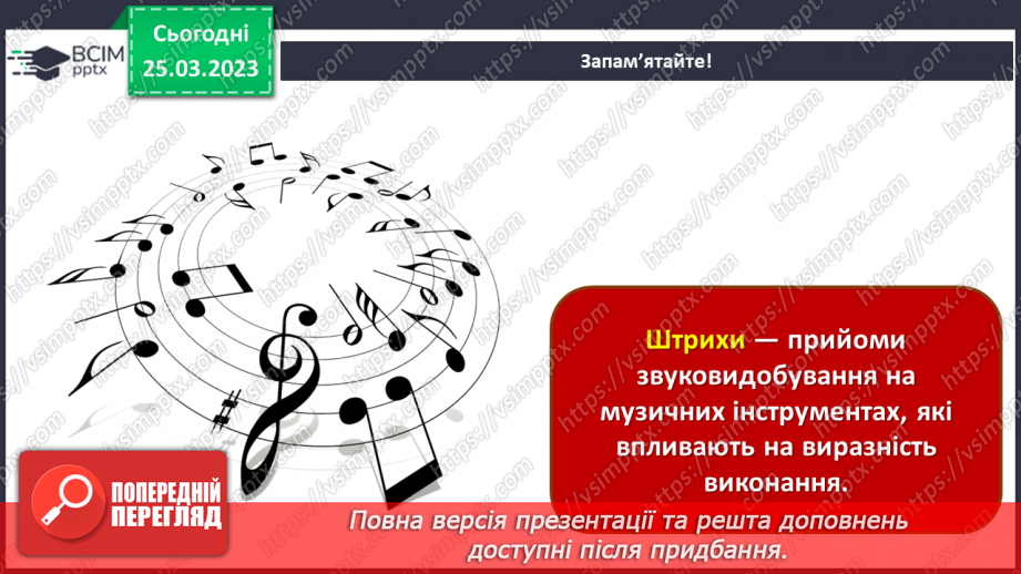№029 - Мелодійні лінії в музиці та графіці18