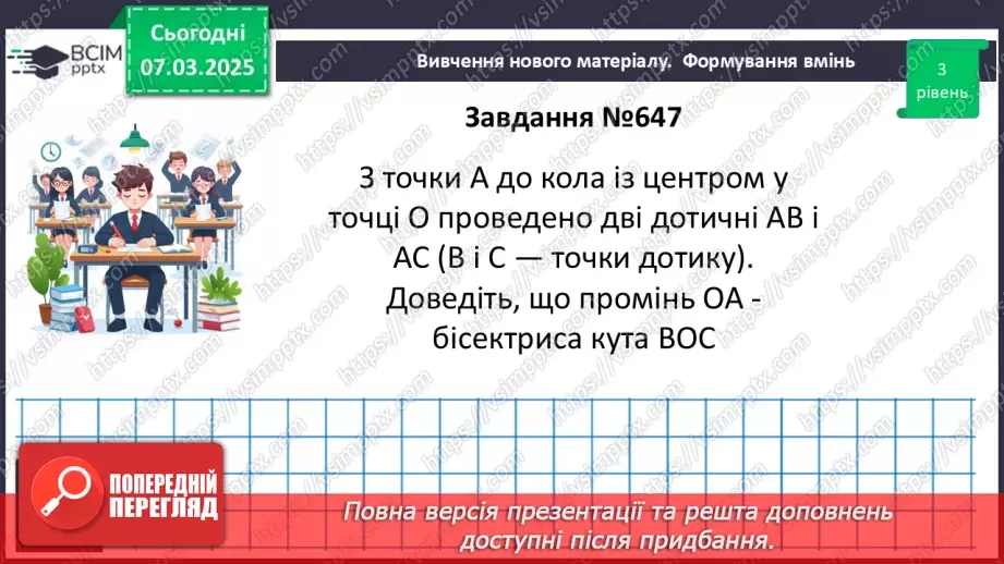 №52 - Дотична до кола, її властивості.14 №52 - Дотична до кола, її властивості.14