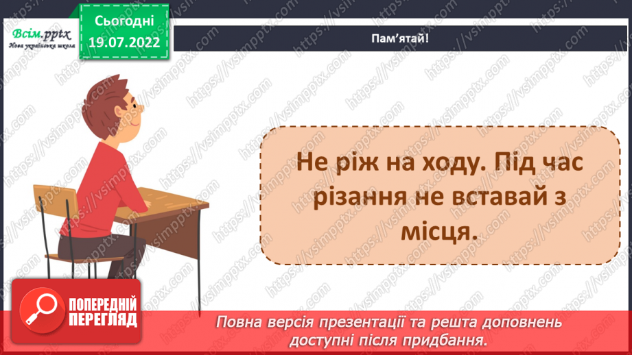 №03 - Робота з папером. Правила роботи з ножицями та правила наклеювання паперу. Різання паперу.6