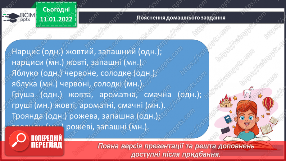 №069 - Змінювання прикметників за числами в    Сполученні з іменниками15