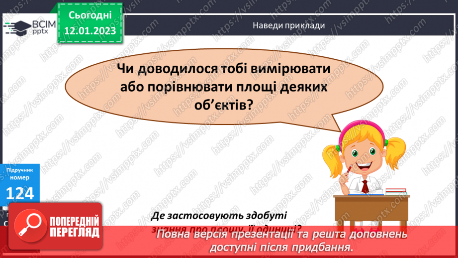 №094-95 - Одиниці площі12 №094-95 - Одиниці площі12