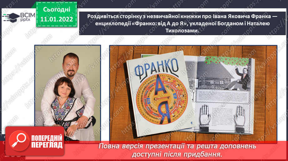 №064 - Вірші – картина природи. Іван Франко «Дрімають села».18 №064 - Вірші – картина природи. Іван Франко «Дрімають села».18