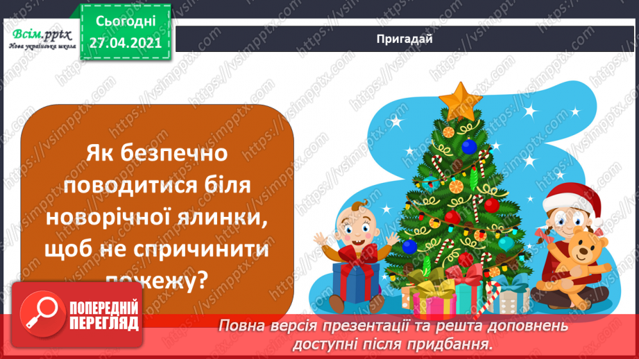 №048 - Як зберегти ялинці життя? Як учинити правильно?16