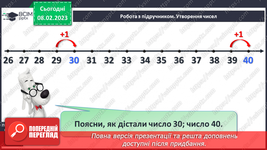 №0089 - Числа 21 – 40. Круглі числа. Утворення чисел. Задача на збільшення числа на кілька одиниць. Розпізнавання фігур.13 №0089 - Числа 21 – 40. Круглі числа. Утворення чисел. Задача на збільшення числа на кілька одиниць. Розпізнавання фігур.13