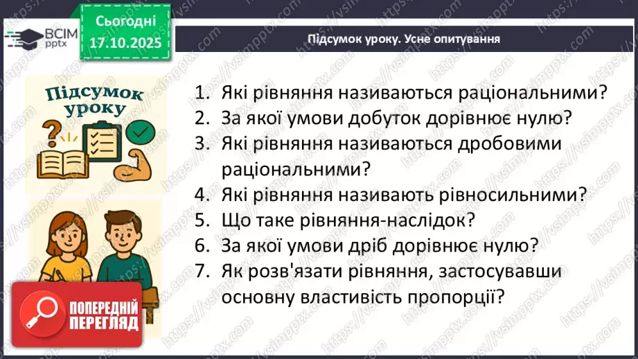 №027 - Розв’язування типових вправ і задач.32 №027 - Розв’язування типових вправ і задач.32