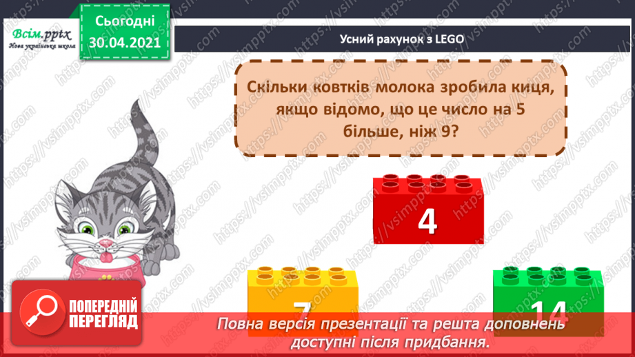 №075 - Закріплення вивченого матеріалу. Побудова відрізка. Складання і розв’язування задач.5