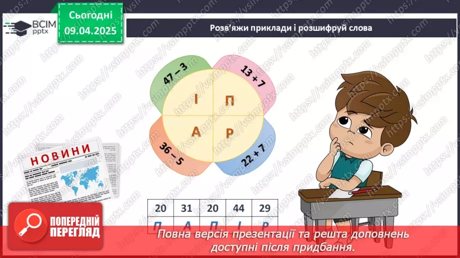 №088 - День Землі. Соромно перед соловейком.16 №088 - День Землі. Соромно перед соловейком.16