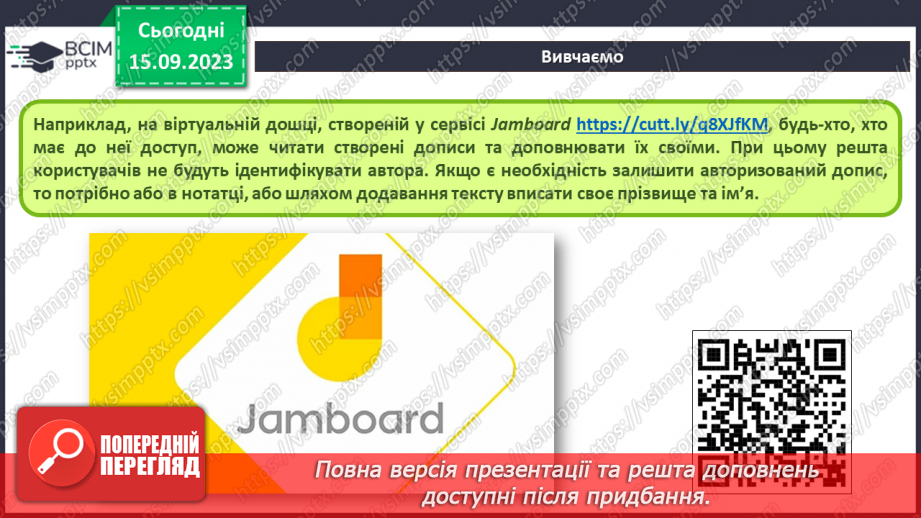 №08 - Інструктаж з БЖД. Реєстрація та робота в сервісах, що допоможуть в навчанні.5