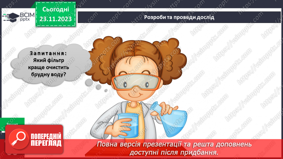 №108 - Я користуюся водою10 №108 - Я користуюся водою10