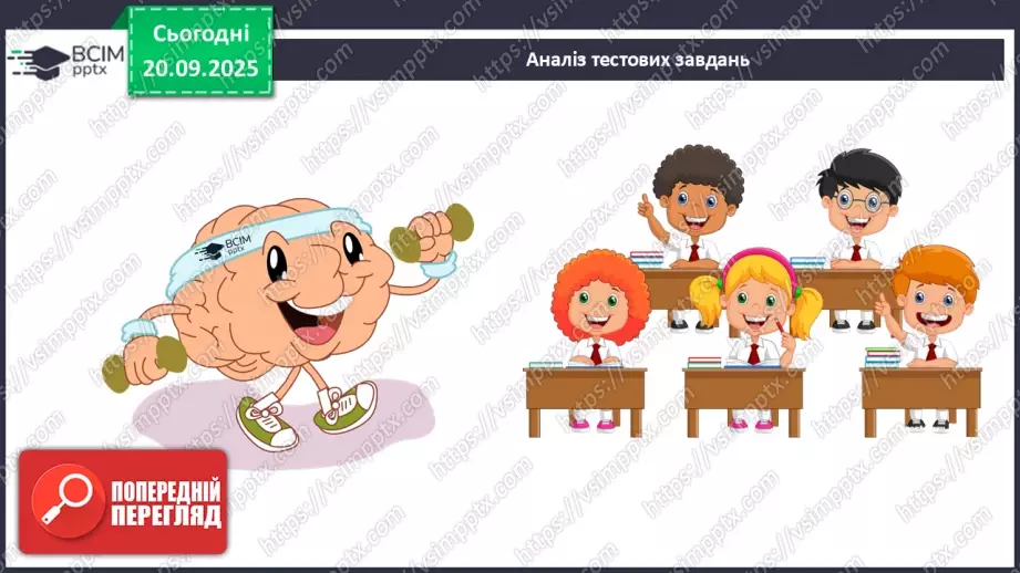 №10 - П/О. ГР4. Виконання тестових завдань із теми «На струнах кобзи, ліри та бандури» (різнорівневі тестові завдання)13 №10 - П/О. ГР4. Виконання тестових завдань із теми «На струнах кобзи, ліри та бандури» (різнорівневі тестові завдання)13