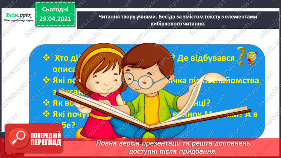 №040-41 - Відчуй іншого. Тетяна Череп -Пероганич «Колядка». Визначення послідовності подій21