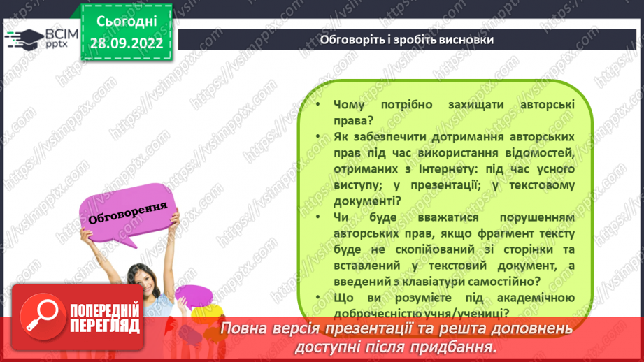 №013 - Інструктаж з БЖД. Завантаження даних з Інтернету. Авторське право.20