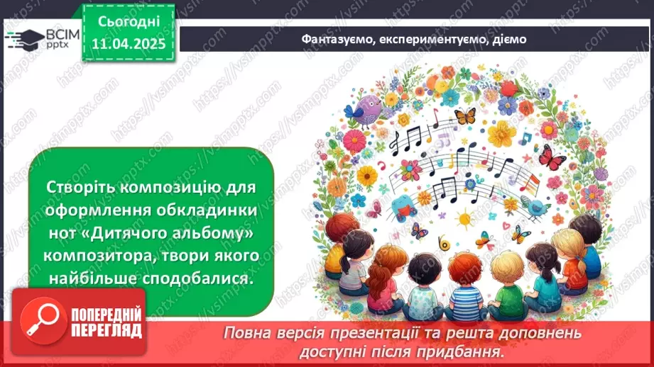 №030 - Дитячі образи в музиці45 №030 - Дитячі образи в музиці45