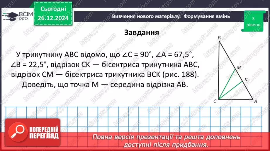 №36 - Розв’язування типових вправ і задач_34 №36 - Розв’язування типових вправ і задач_34