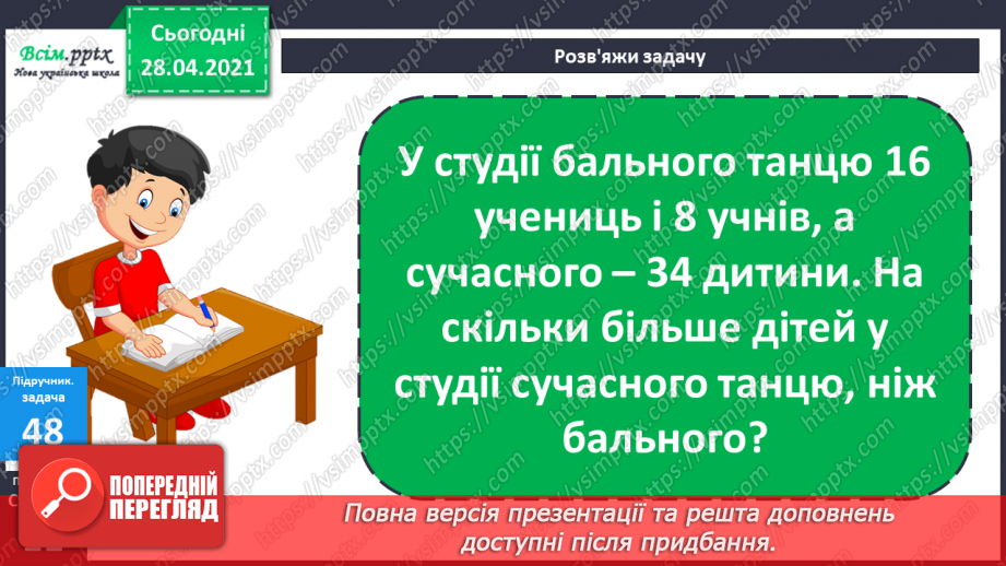 №005 - Обчислення виразів зі змінною. Периметр многокутника. Задачі, що містять різницеве порівняння чисел.28