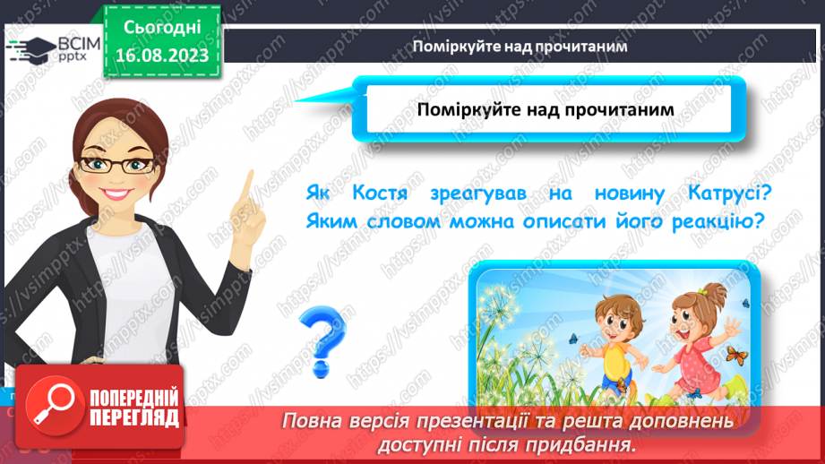 №25 - Розвиваємо моральні навички13 №25 - Розвиваємо моральні навички13