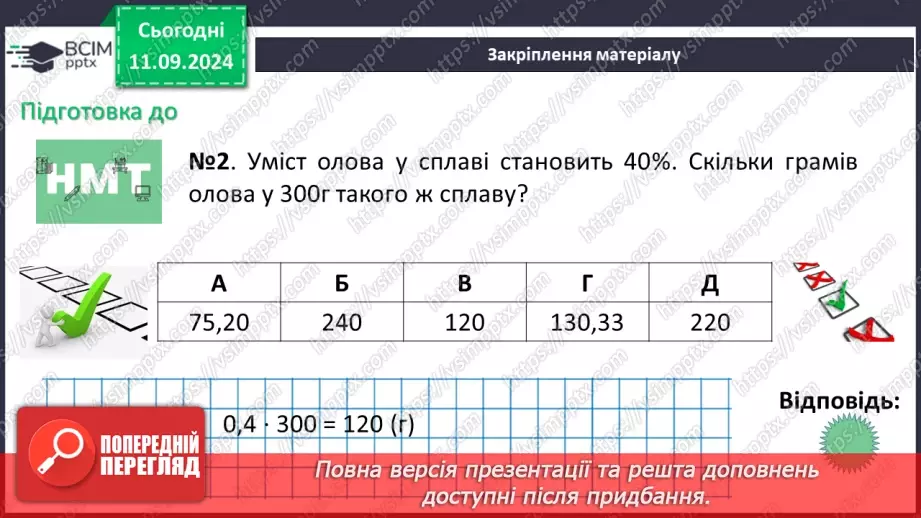 №005 - Раціональні числа і дії з ними.47