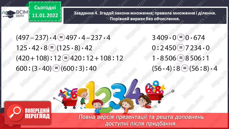 №087 - Узагальнюємо знання про арифметичні дії множення і ділення15 №087 - Узагальнюємо знання про арифметичні дії множення і ділення15