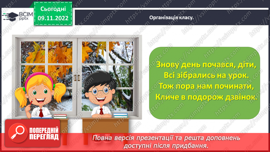 №0047 - Написання малої букви з. Письмо складів, слів і речень з вивченими буквами1