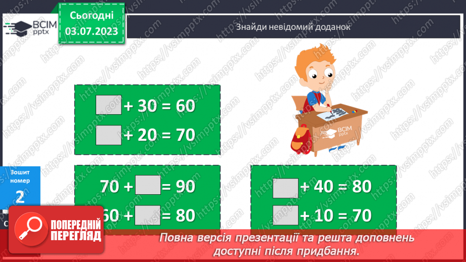 №047-48 - Перевірка дій додавання і віднімання17