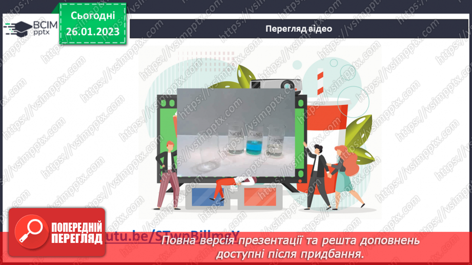 №42-43 - Поняття про спирти на прикладі метанолу, етанолу та гліцеролу. Інструктаж з БЖД. Лабораторний дослід №1120