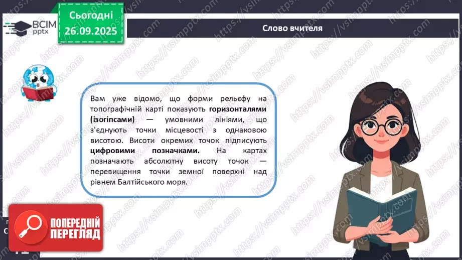 №11 - Визначаємо відстані, площі та висоти точок за топографічною картою.14 №11 - Визначаємо відстані, площі та висоти точок за топографічною картою.14
