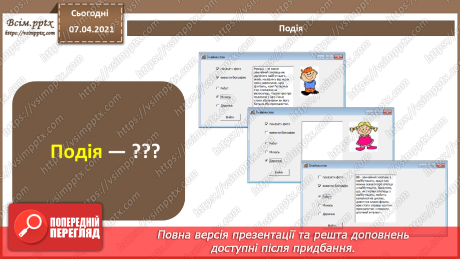 №48 - Повторення знань з теми «Алгоритми та програми» за 8 клас27