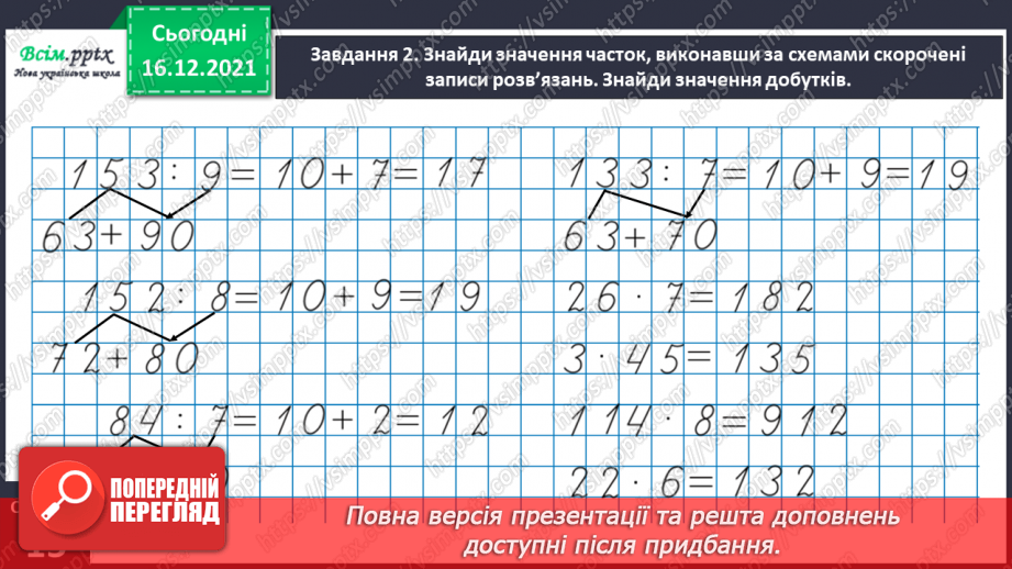 №138 - Розв’язуємо задачі21 №138 - Розв’язуємо задачі21