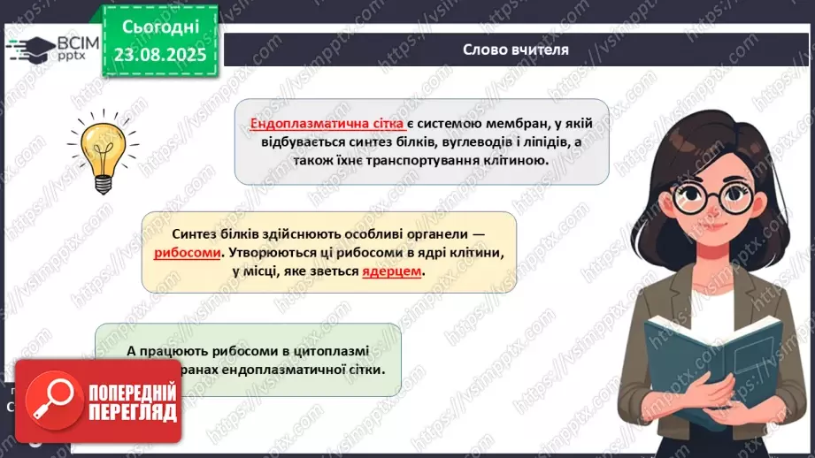 №001 - Організм людини та тварин як багаторівнева біологічна система. Клітини і тканини.13 №001 - Організм людини та тварин як багаторівнева біологічна система. Клітини і тканини.13