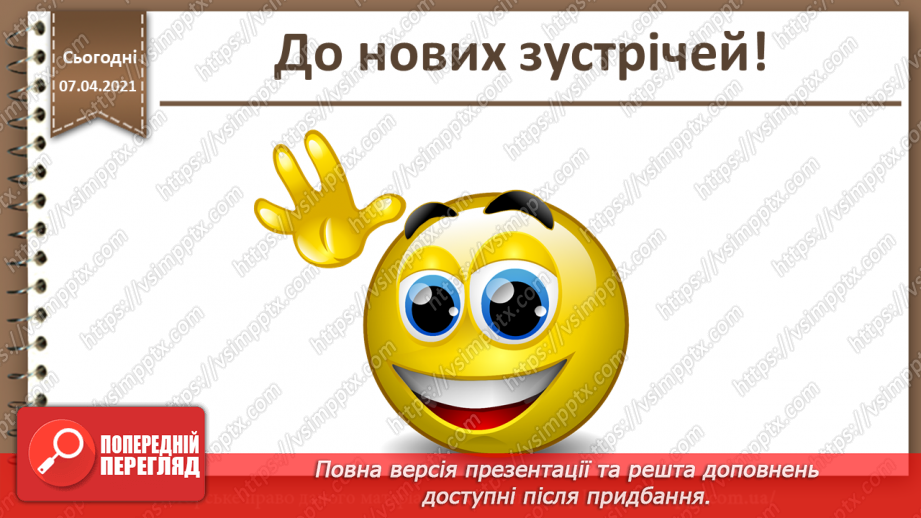 №35 - Повторення і систематизація навчального матеріалу52 №35 - Повторення і систематизація навчального матеріалу52