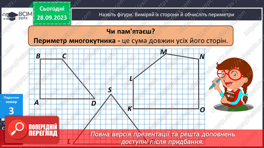 №029 - Обчислення периметра многокутника9