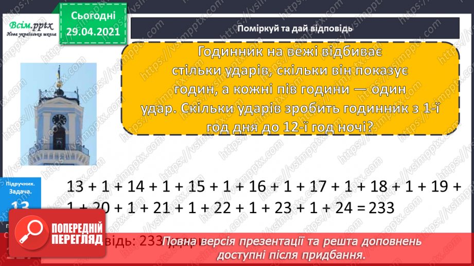 №157 - Повторення вивченого матеріалу. Завдання з логічним навантаженням.11