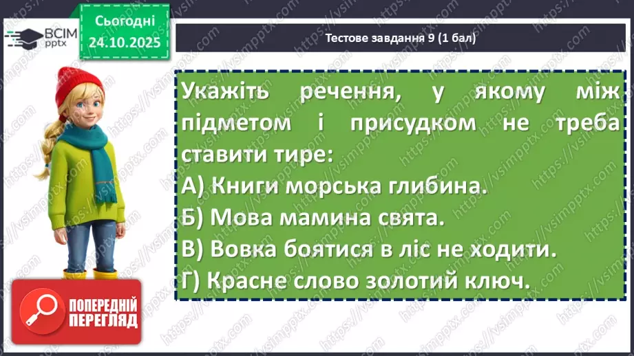 №030 - П/О. ГР1, ГР2, ГР3, ГР4. Підсумок з теми «Словосполучення і речення».14 №030 - П/О. ГР1, ГР2, ГР3, ГР4. Підсумок з теми «Словосполучення і речення».14