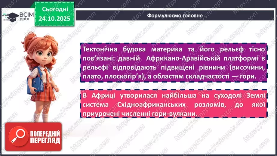 №20 - Тектонічна будова, рельєф і корисні копалини16 №20 - Тектонічна будова, рельєф і корисні копалини16
