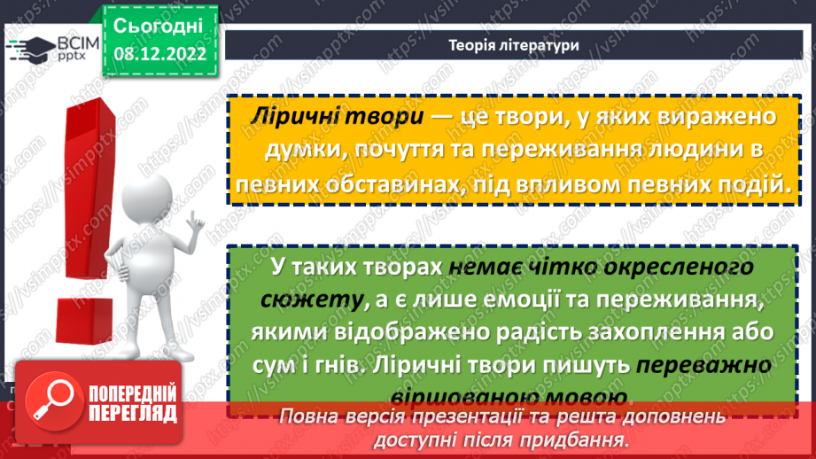 №33 - Лірика. Види лірики (про природу, про рідний край).10 №33 - Лірика. Види лірики (про природу, про рідний край).10