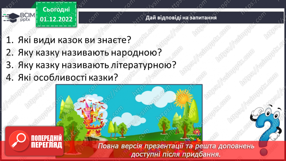 №31 - Урок літератури рідного краю №2 Казки письменників-земляків3 №31 - Урок літератури рідного краю №2 Казки письменників-земляків3