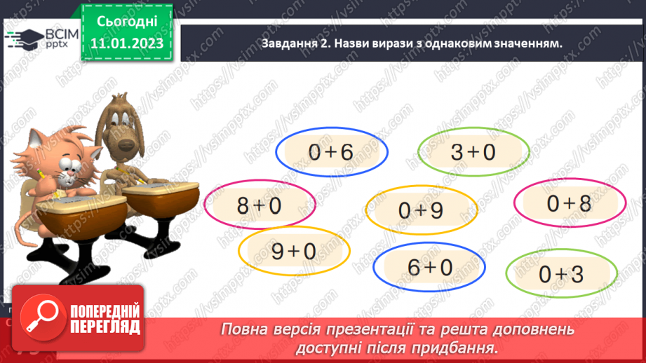 №0076 - Перевіряємо свої досягнення з теми «Прийоми додавання і віднімання чисел у межах 10»18