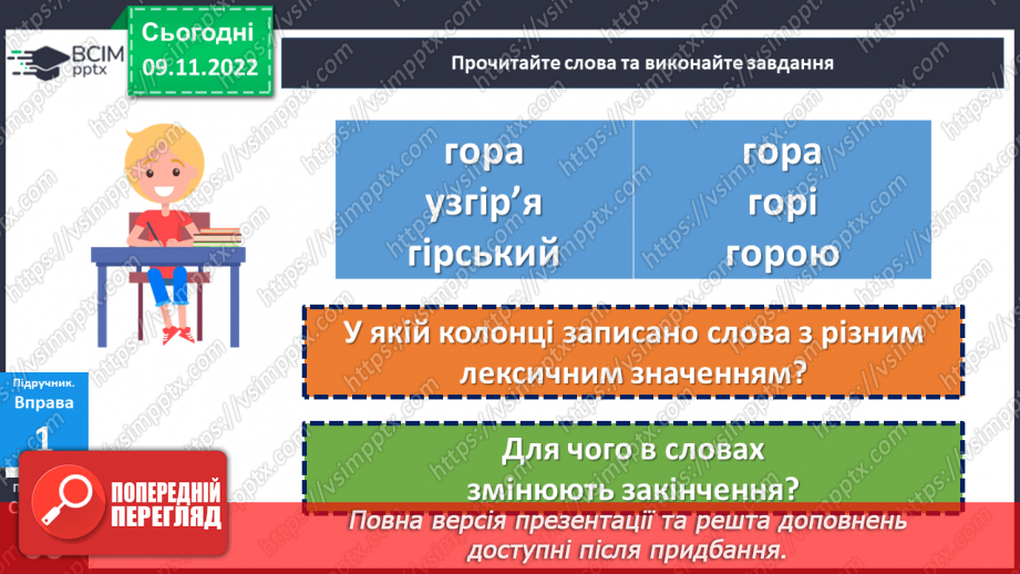 №038 - Корінь слова. Спільнокореневі слова та форми слова.8