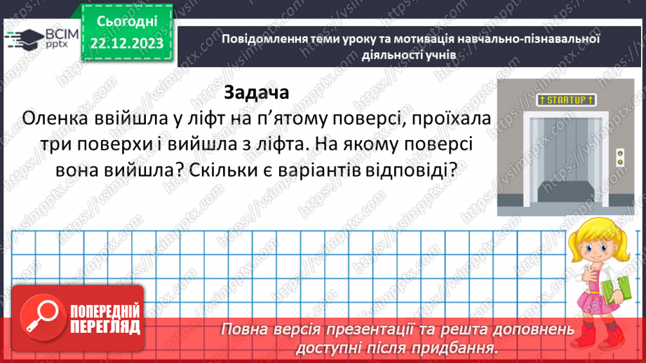 №081 - Додатні та від’ємні числа. Число 0.8