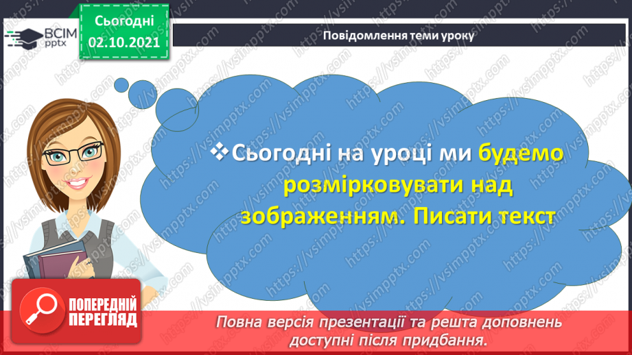 №031 - Розвиток мовлення. Текст-міркування за малюнком.3 №031 - Розвиток мовлення. Текст-міркування за малюнком.3