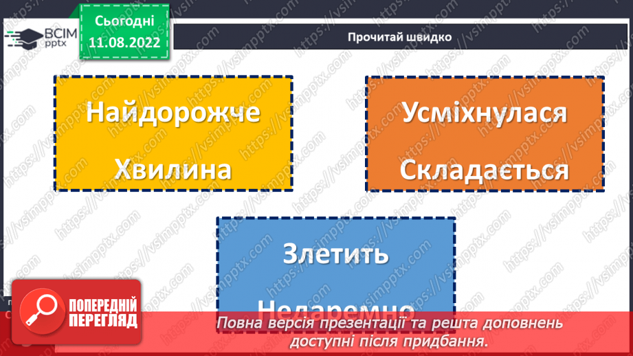 №002 - Найдорожче — золота хвилина. Марія Чепурна «Золота хвилина». (с. 5)12